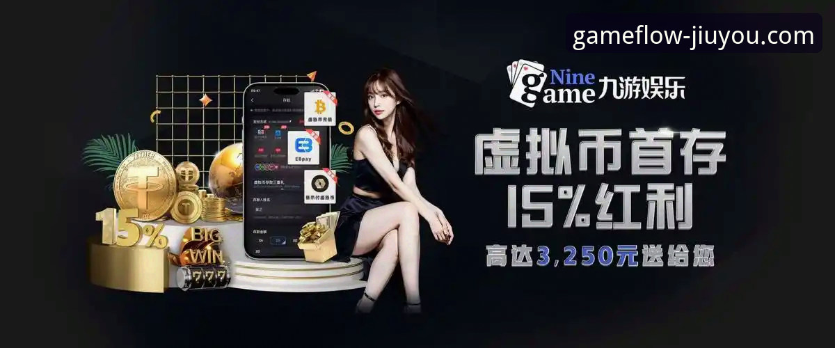 九游娱乐平台如何成为免费游戏爱好者的首选？